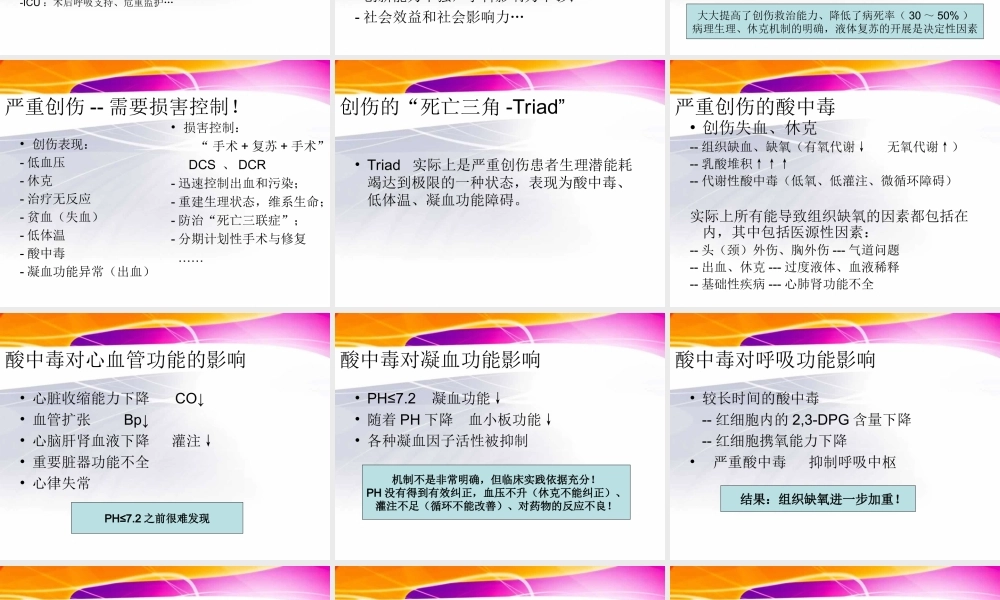 创伤救治与液体复苏.ppt