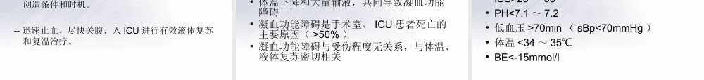 创伤救治与液体复苏.ppt