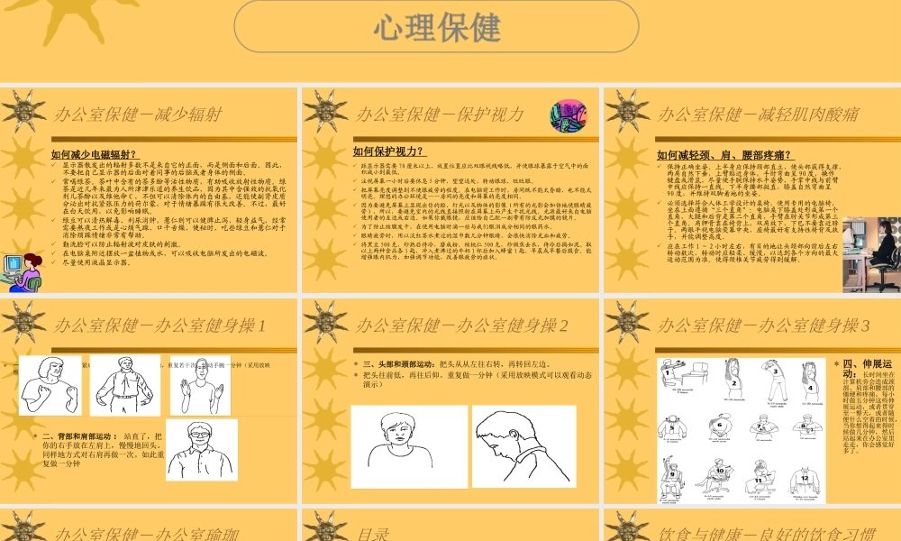 办公人员健康指南.ppt