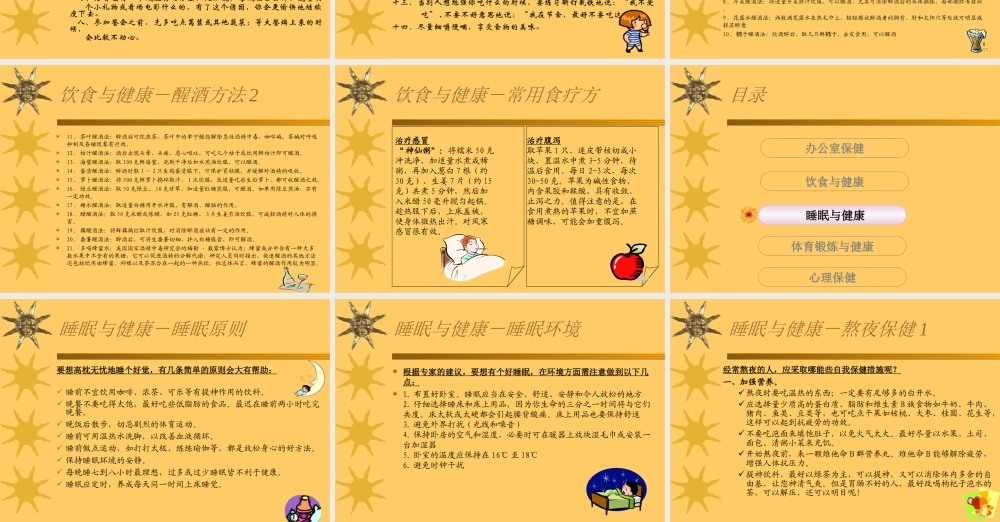 办公人员健康指南.ppt