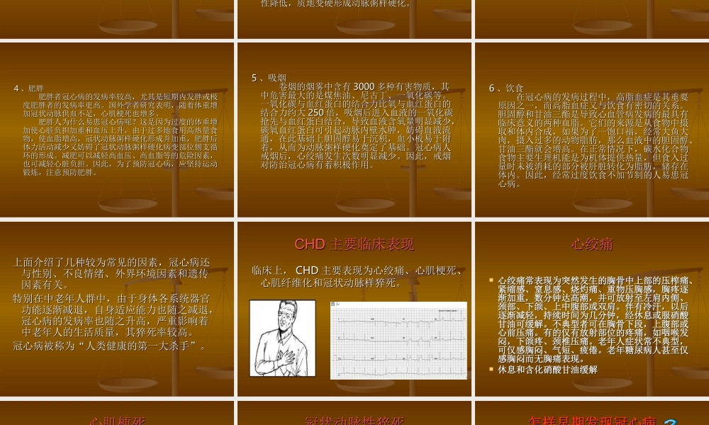 冠心病(CHD).ppt