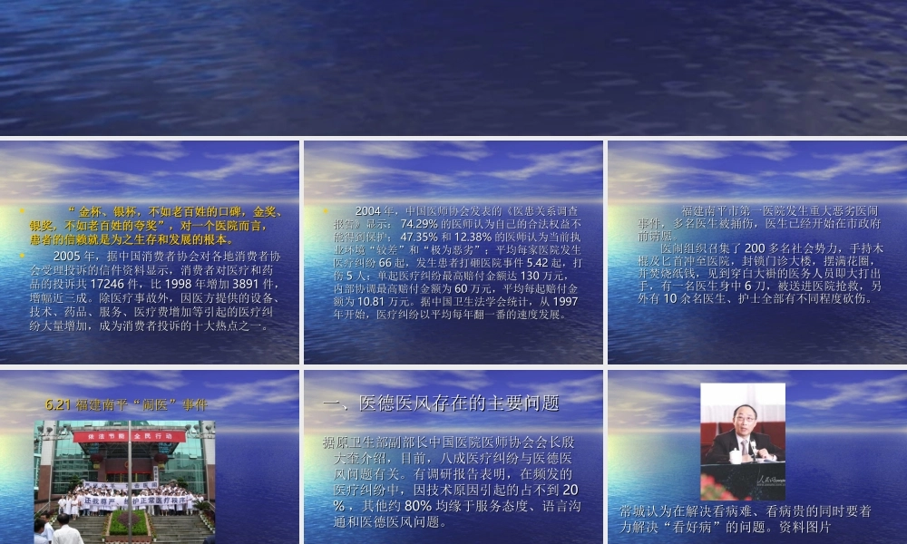 加强医德医风修养-做一.ppt