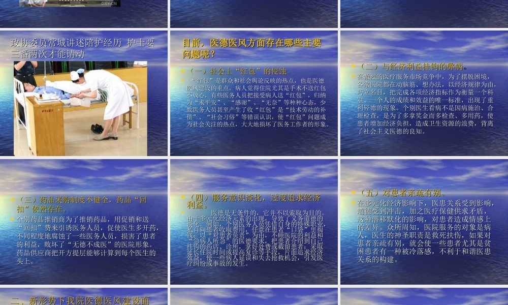 加强医德医风修养-做一.ppt