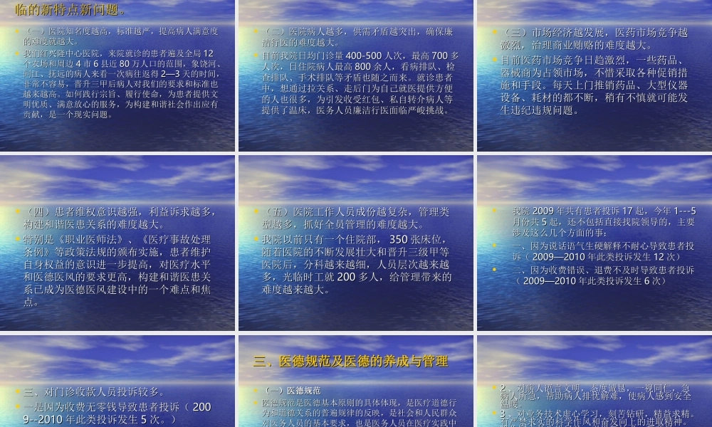 加强医德医风修养-做一.ppt