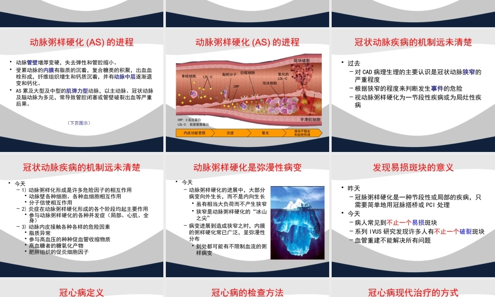 冠心病中西医诊疗.pptx