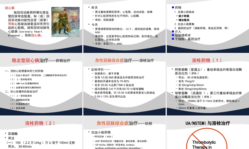 冠心病中西医诊疗.pptx