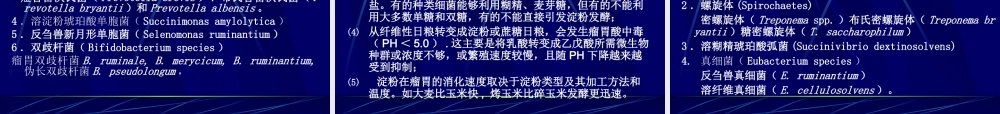 动物的消化、吸收和利用.ppt