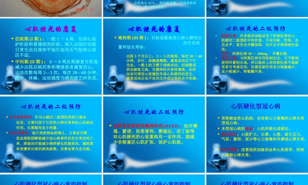 冠心病防治ppt..ppt