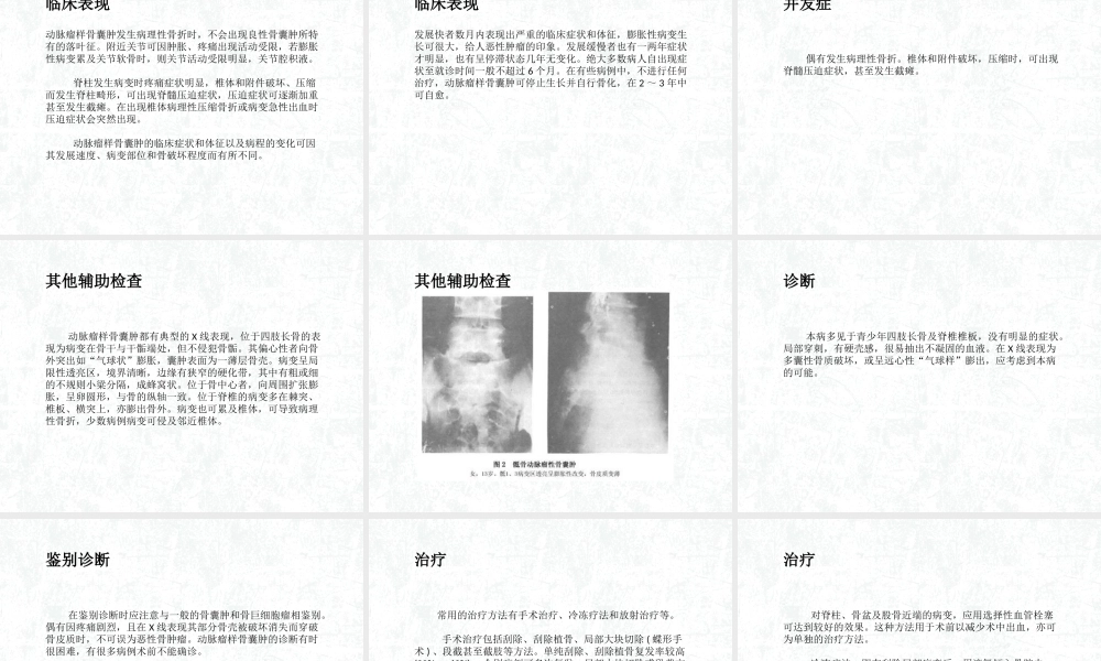 动脉瘤样骨囊肿概述.ppt