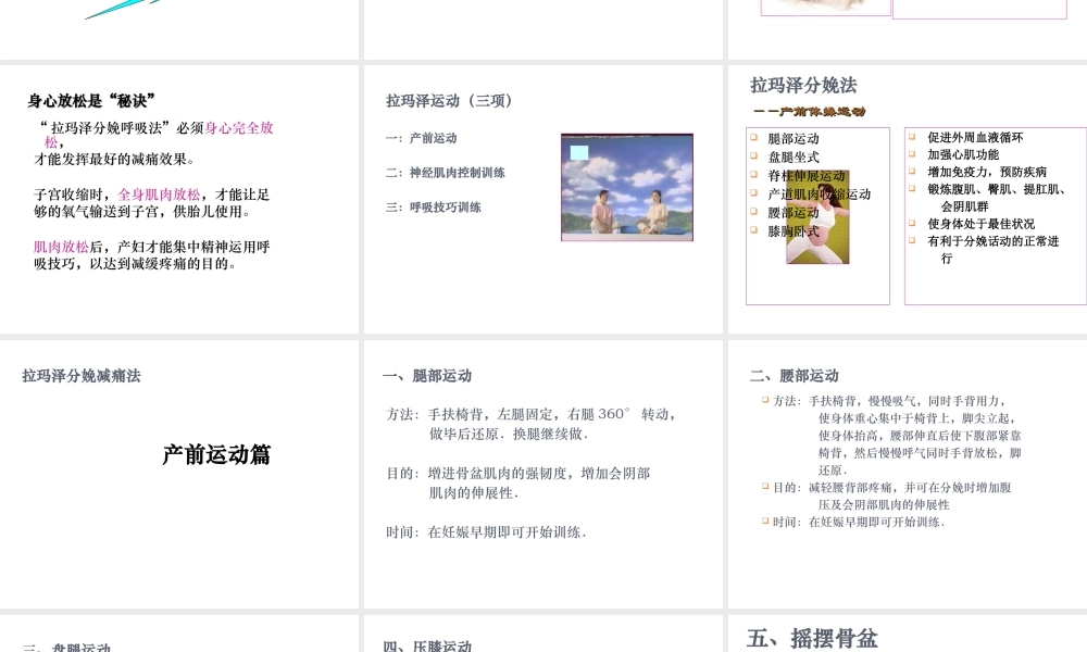 分娩减痛呼吸调整法.ppt