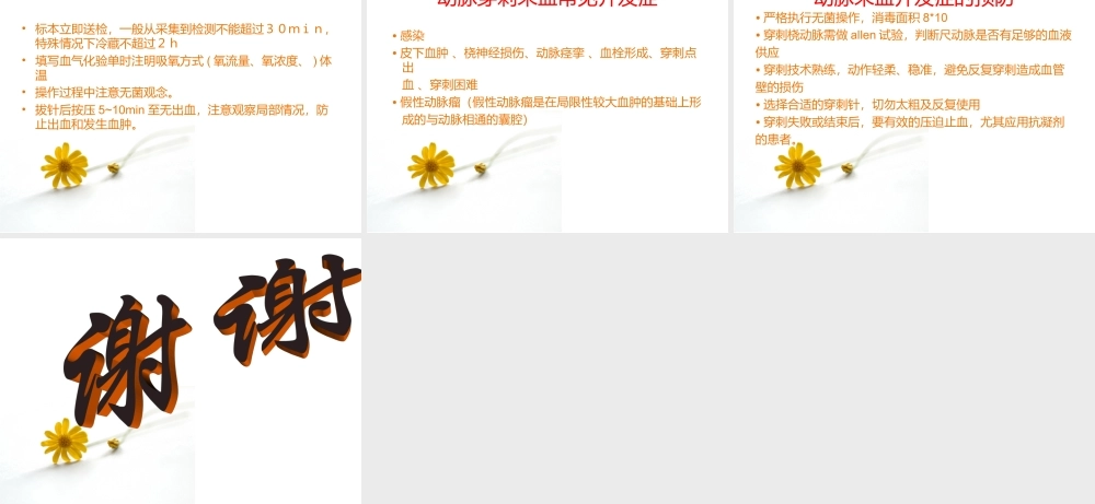 动脉采血技术.ppt