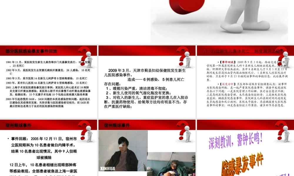 医院感染暴发1111.ppt
