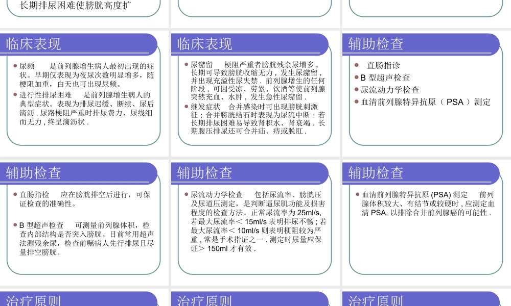 前列腺增生健康宣教汇总.ppt