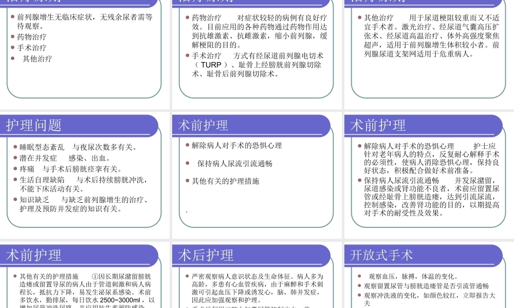 前列腺增生健康宣教汇总.ppt