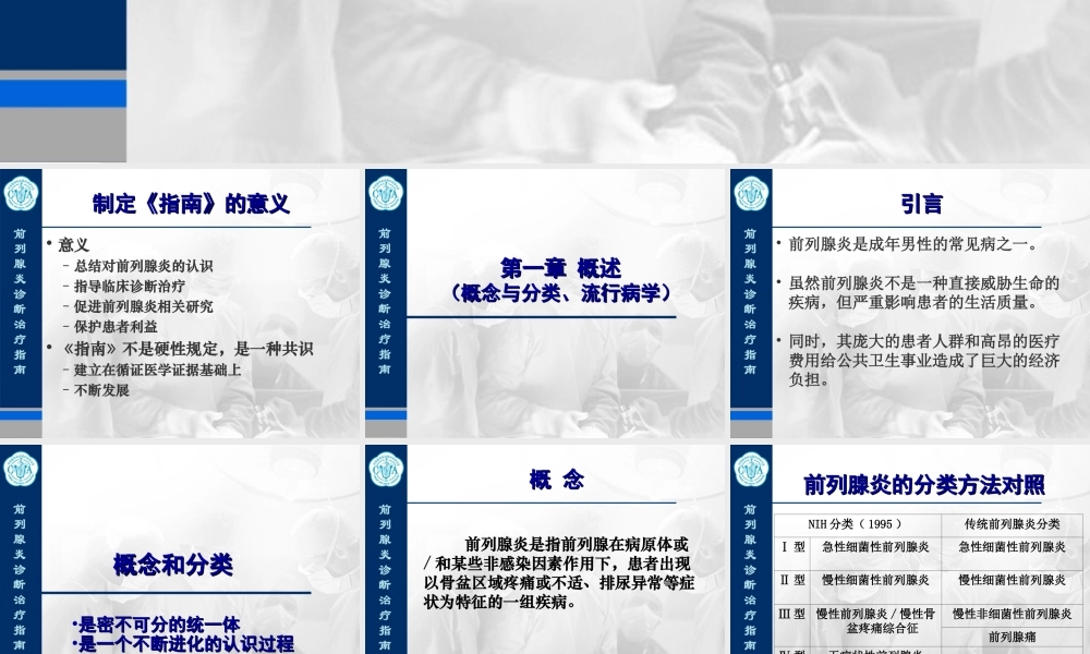 前列腺炎诊治指导.ppt