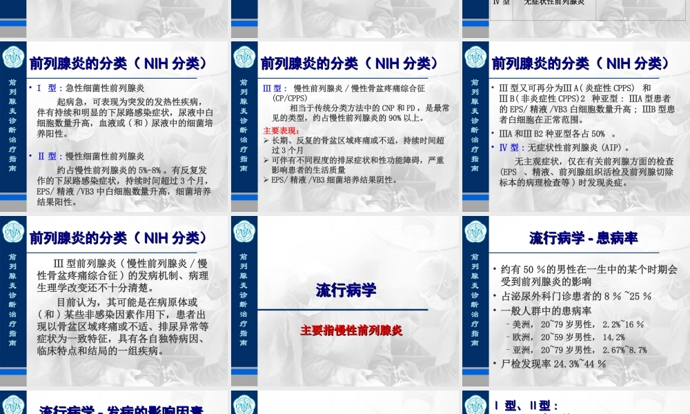 前列腺炎诊治指导.ppt