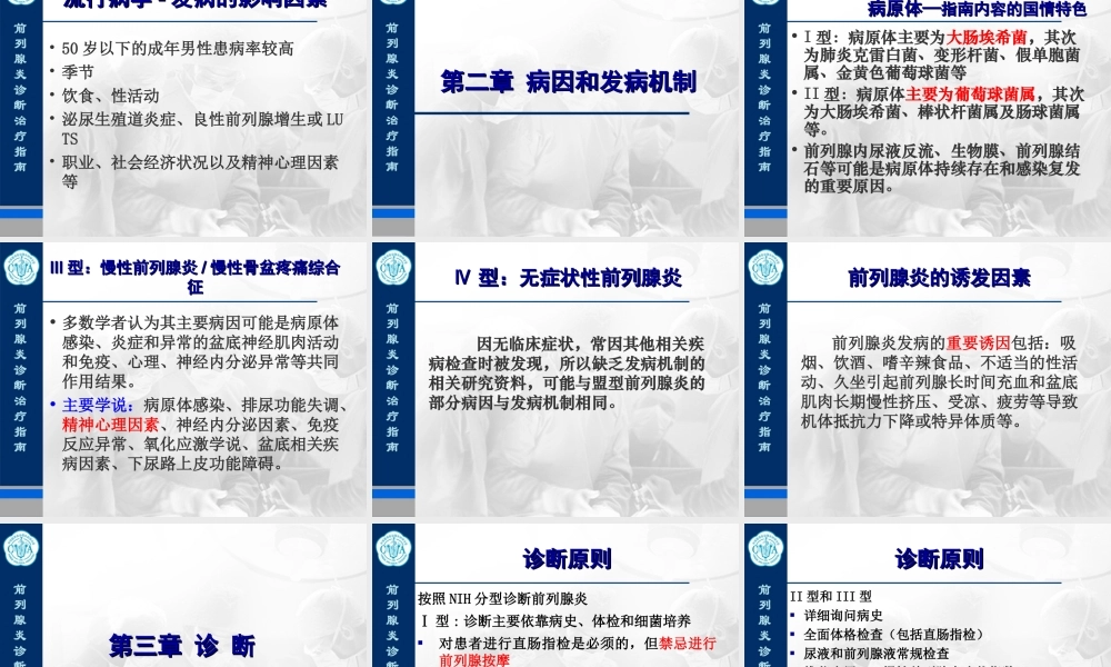 前列腺炎诊治指导.ppt