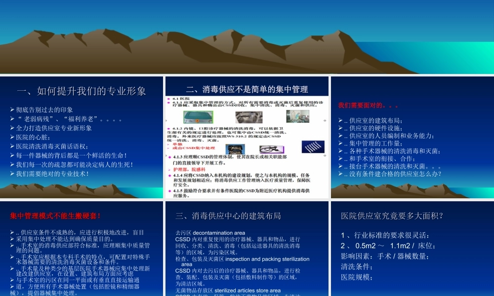 医院消毒清洗技术-----清洗资料.ppt
