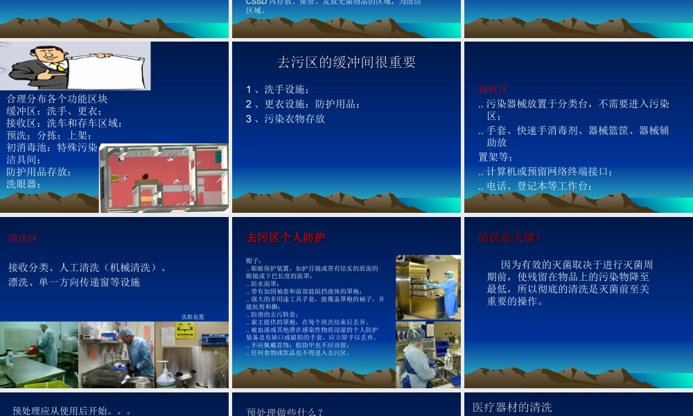 医院消毒清洗技术-----清洗资料.ppt