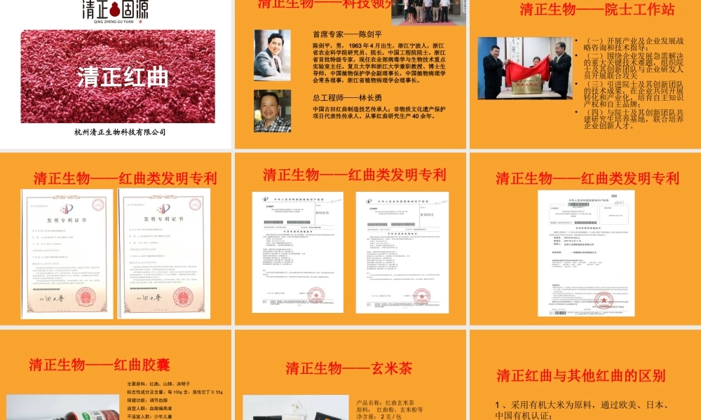 千年奇药--红曲.ppt