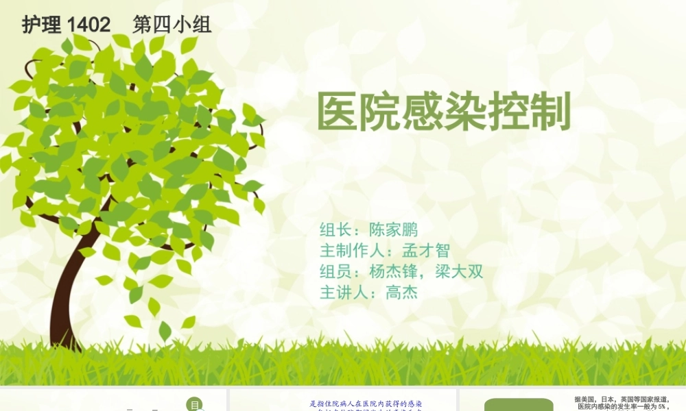 医院感染控制!!.ppt