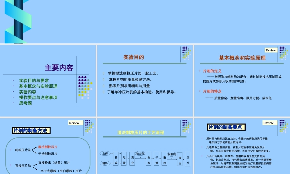 压片湿法制粒压片干法制粒压片湿法制粒压片的工艺流程主药辅料.ppt