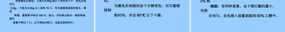 压片湿法制粒压片干法制粒压片湿法制粒压片的工艺流程主药辅料.ppt