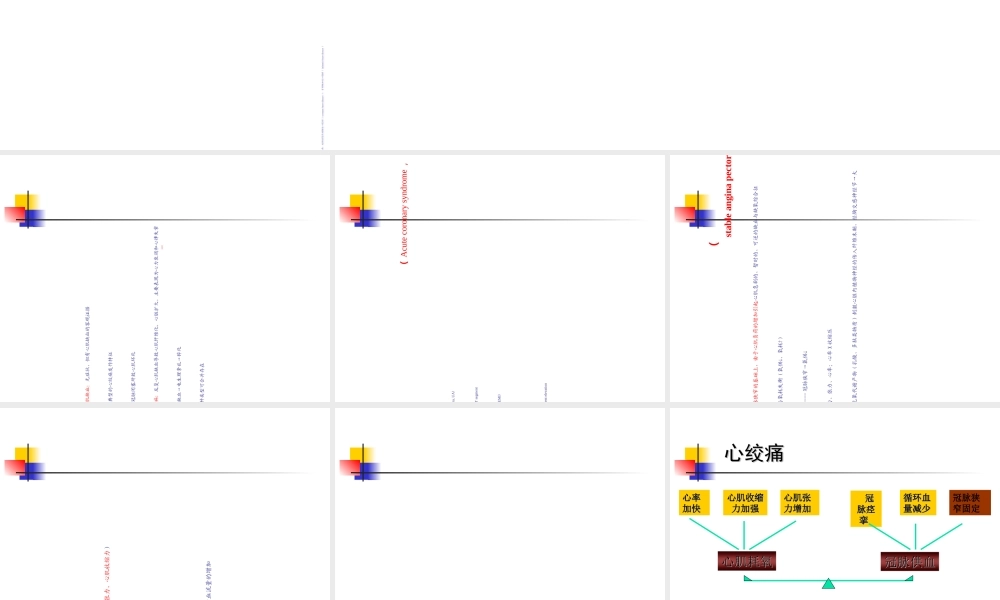 动脉硬化心脏病-PPT文档资料.ppt