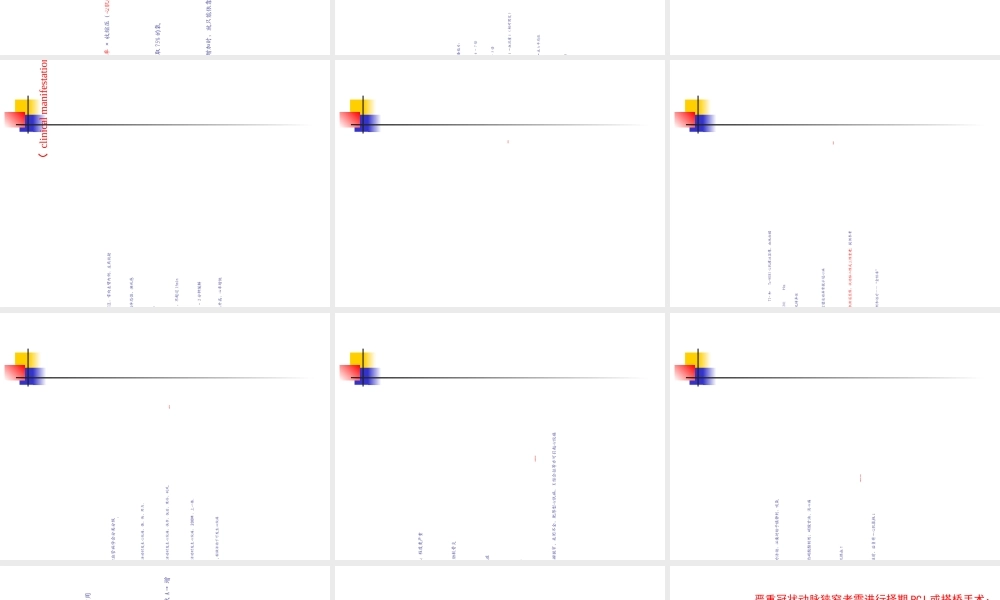 动脉硬化心脏病-PPT文档资料.ppt