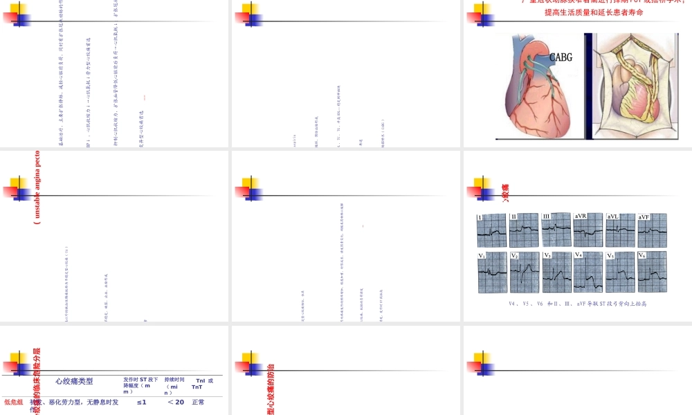 动脉硬化心脏病-PPT文档资料.ppt