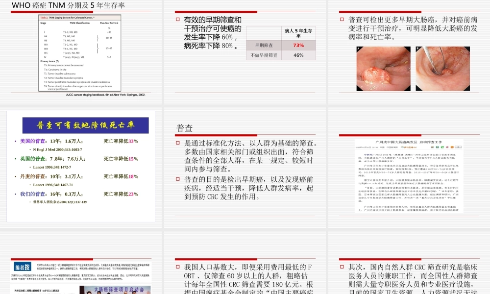 大肠癌普查与随访.ppt