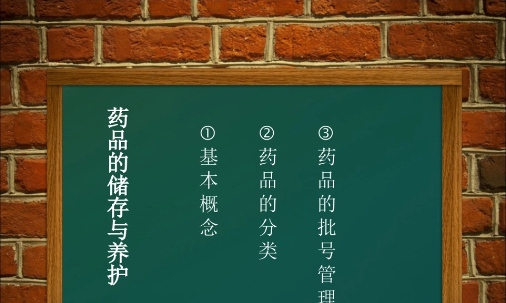 原料药的储存养护.ppt