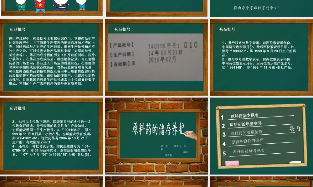 原料药的储存养护.ppt