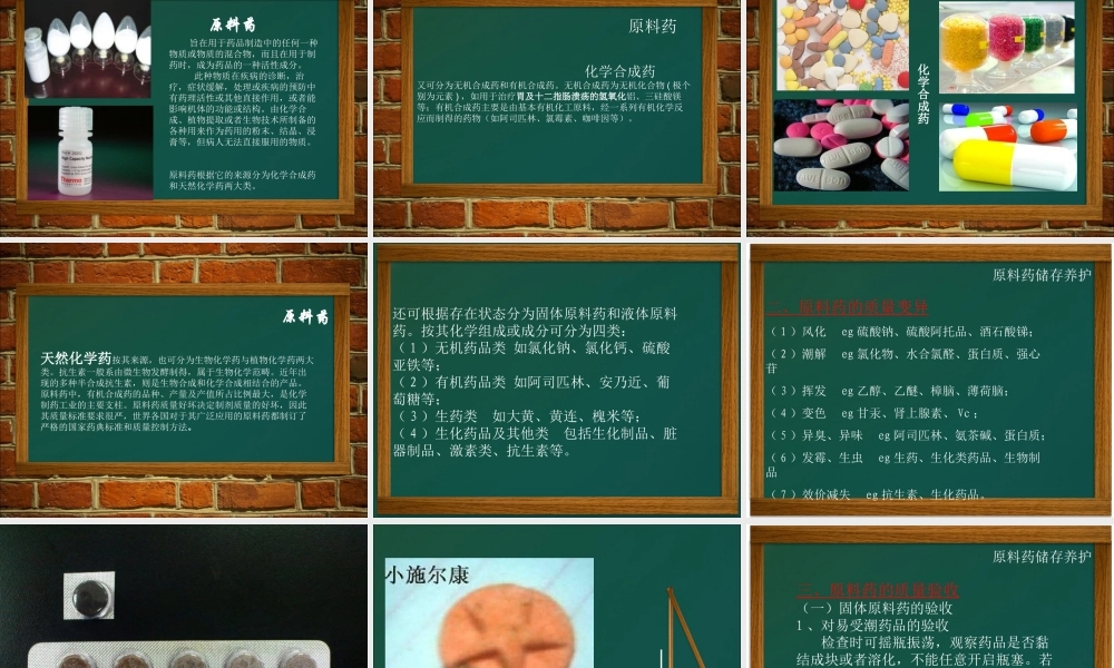 原料药的储存养护.ppt