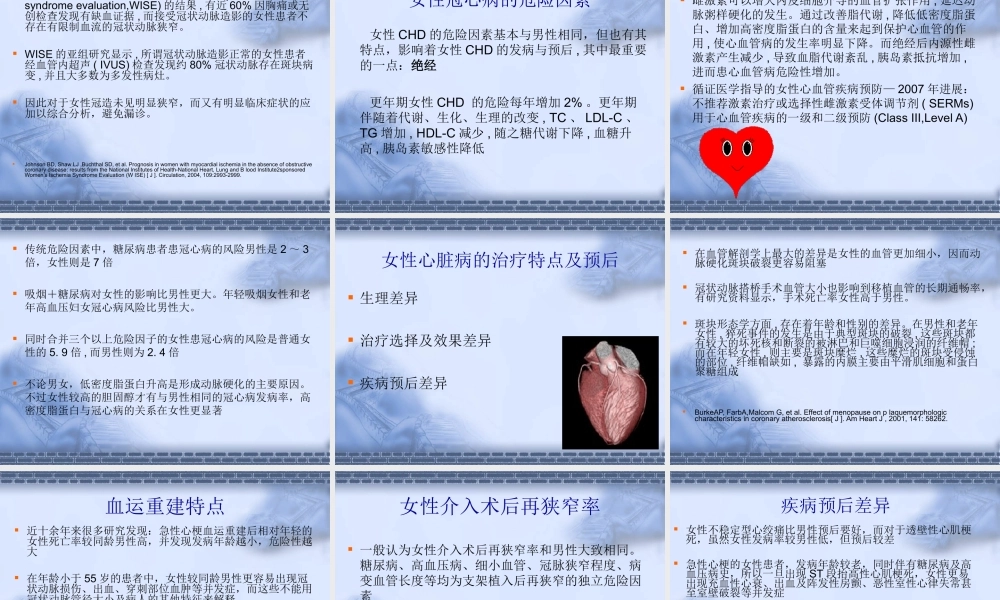 女性冠心病的特点与防治.ppt