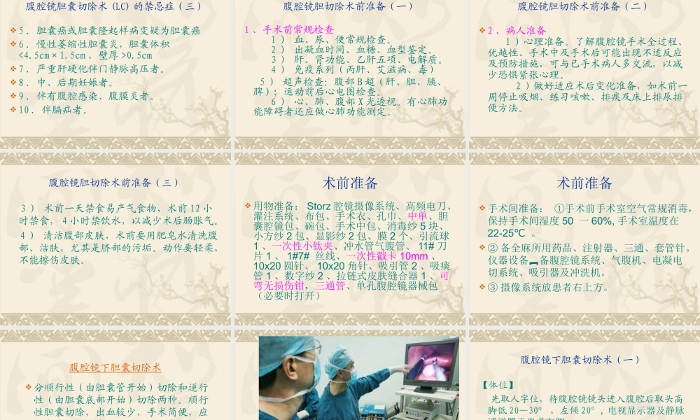 单孔腹腔镜下胆囊切除术.ppt