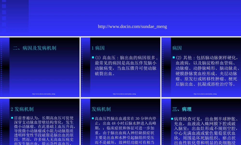 大学脑出血P.pptx