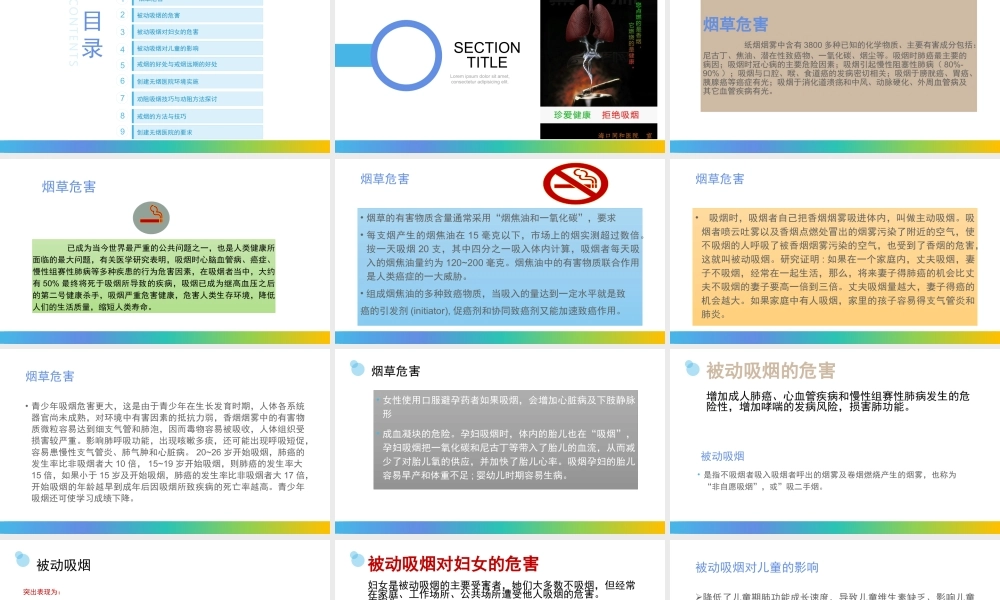 创建无烟医院.pptx