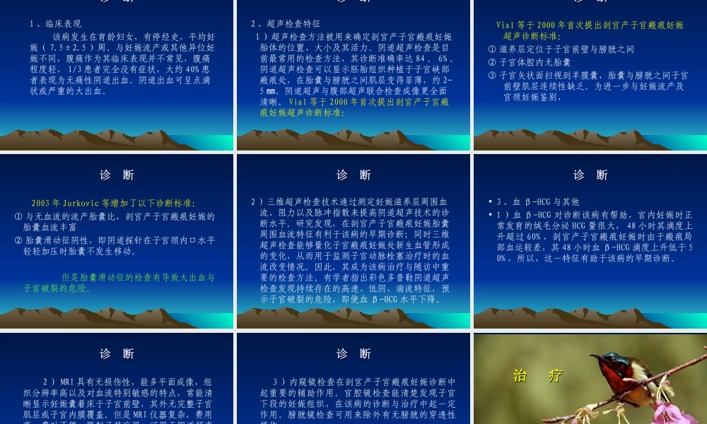 剖宫产子宫瘢痕妊.ppt