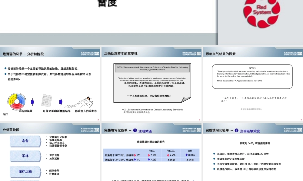 动脉血气分析操作.ppt
