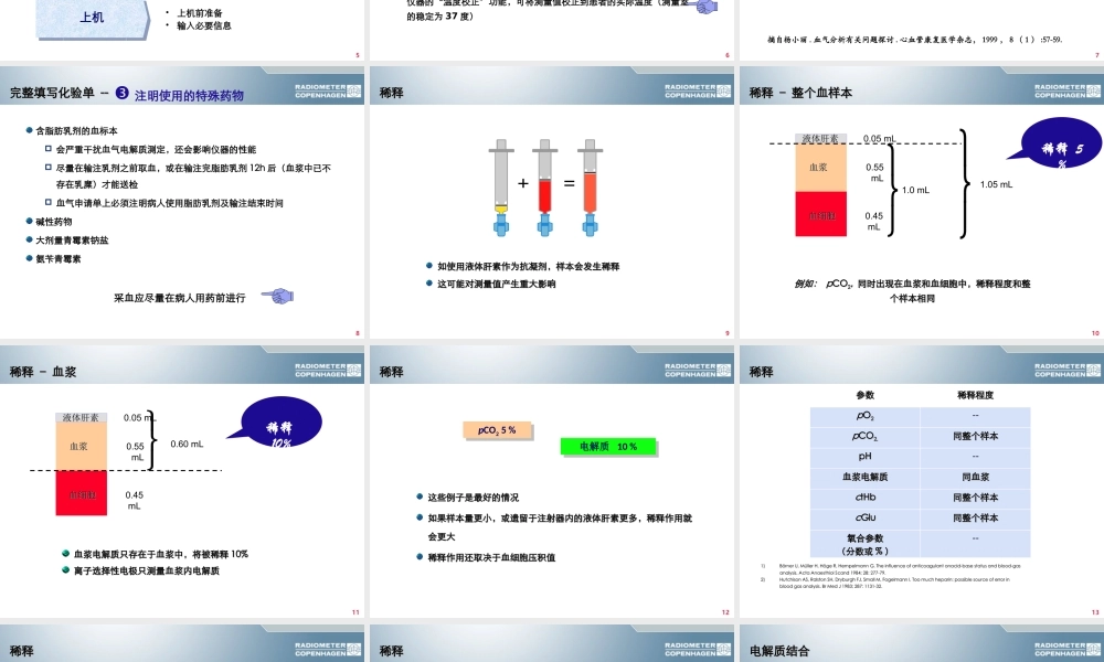 动脉血气分析操作.ppt