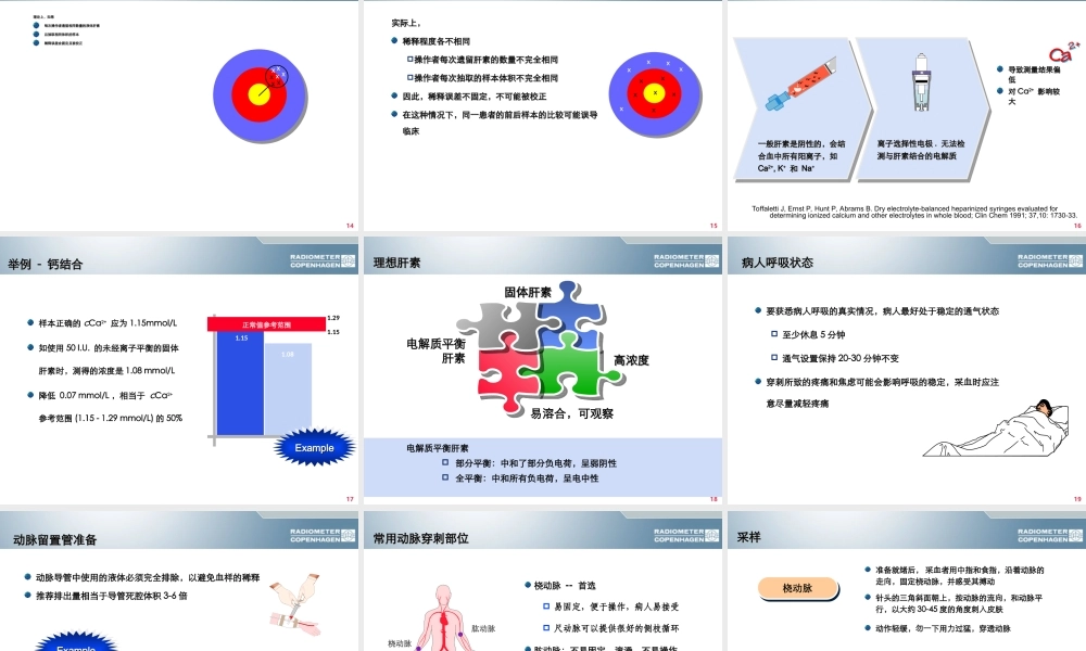 动脉血气分析操作.ppt
