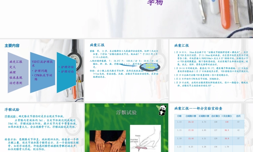 化脓性关节炎查房.ppt