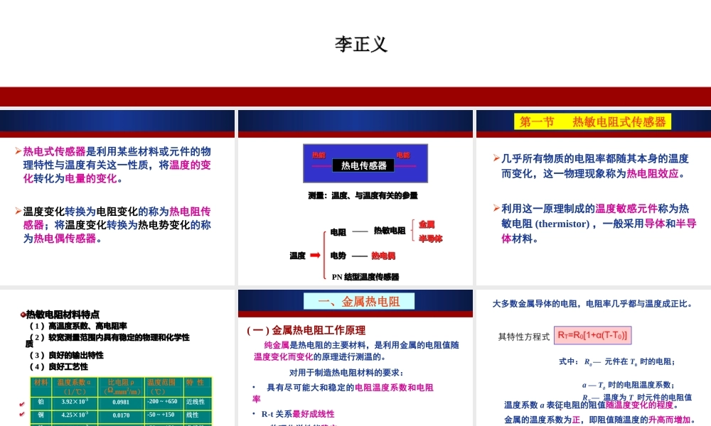 医用传感器-热电式传感器.ppt