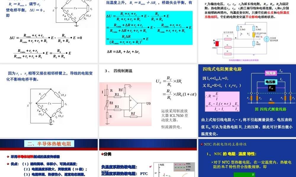 医用传感器-热电式传感器.ppt