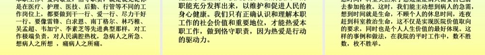 医院价值取向.ppt