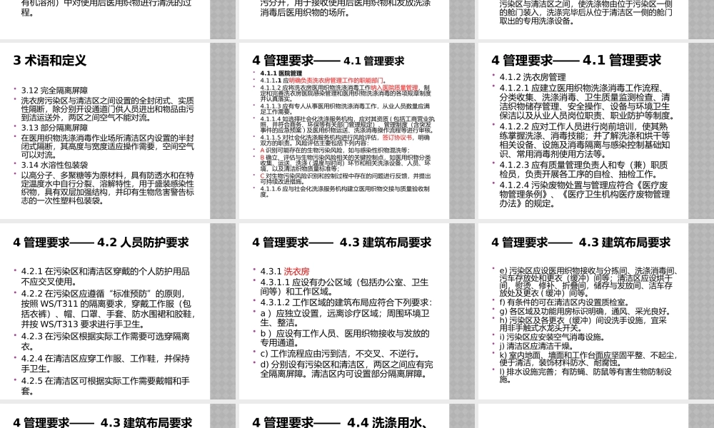 医院医用织物洗涤.pptx