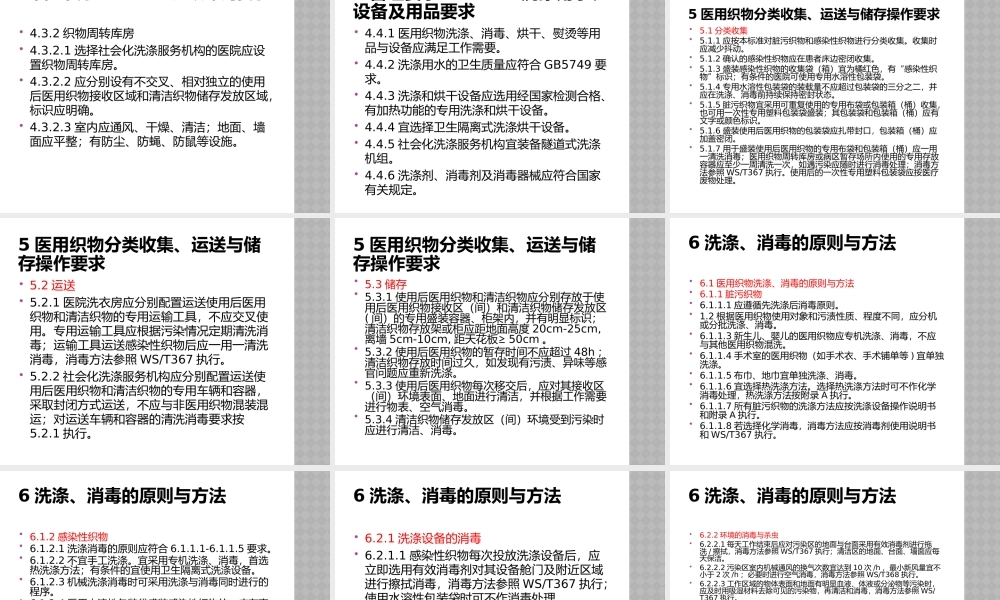 医院医用织物洗涤.pptx