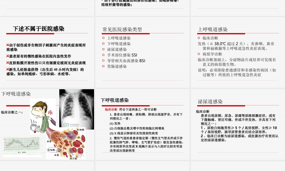 医院感染的常见类.ppt