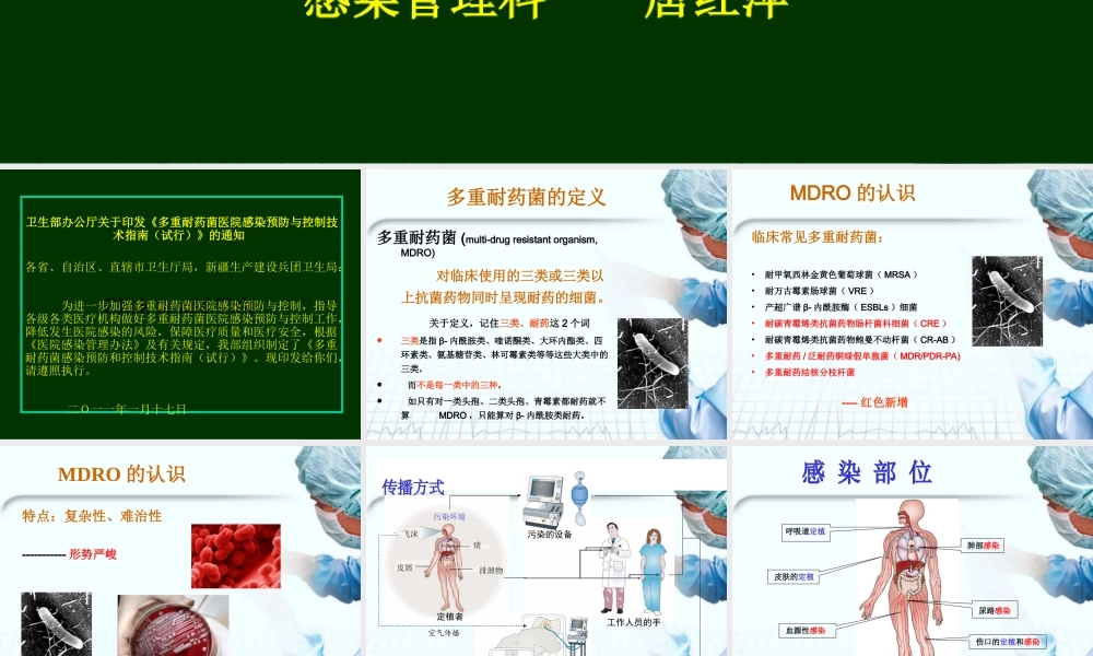 多重耐药菌防控技术指南[1].ppt